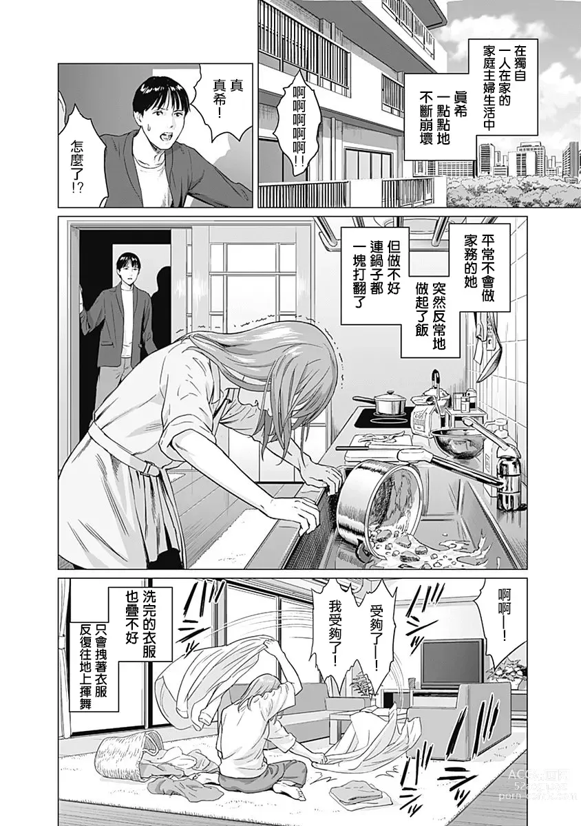 Page 26 of manga 我們的離婚