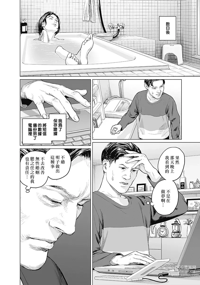 Page 252 of manga 我們的離婚