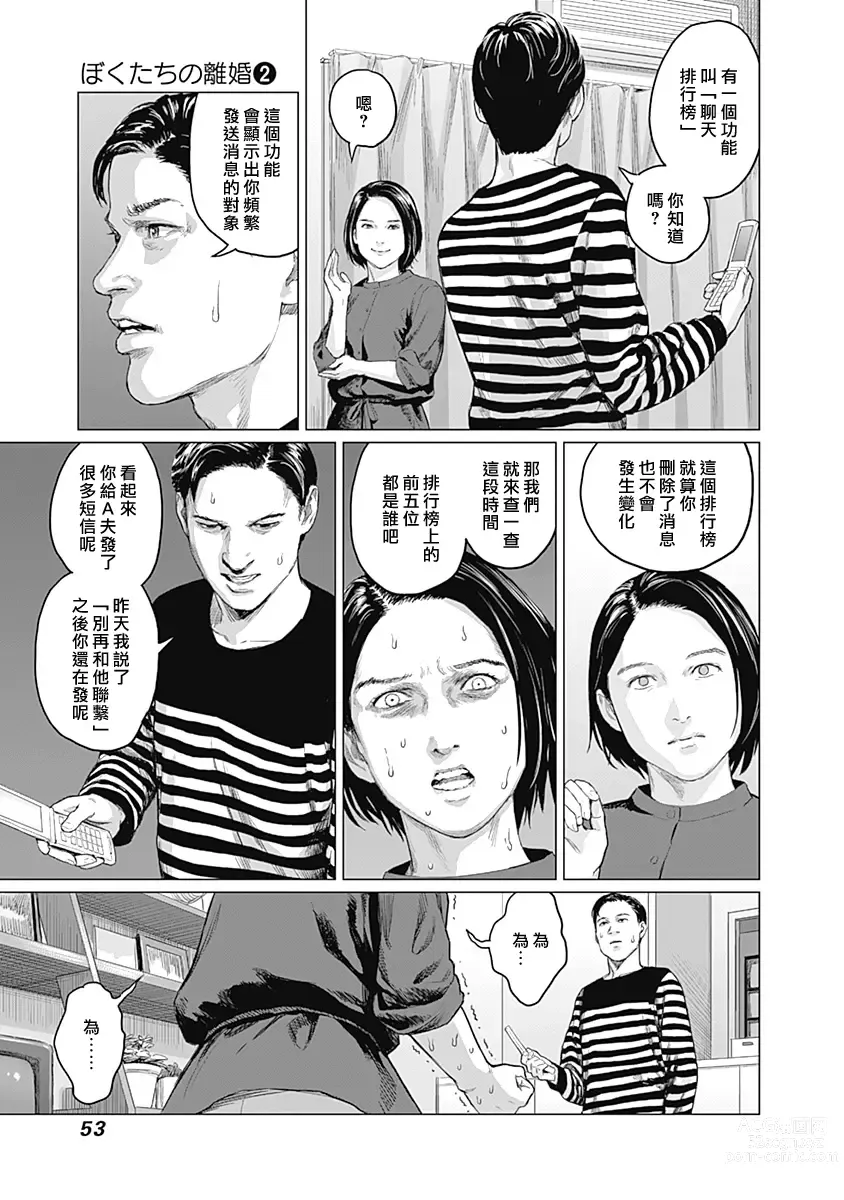 Page 257 of manga 我們的離婚