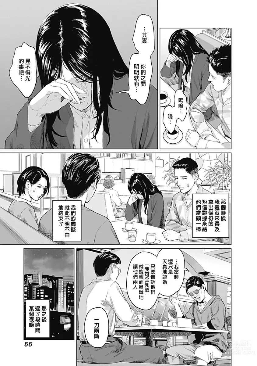 Page 259 of manga 我們的離婚