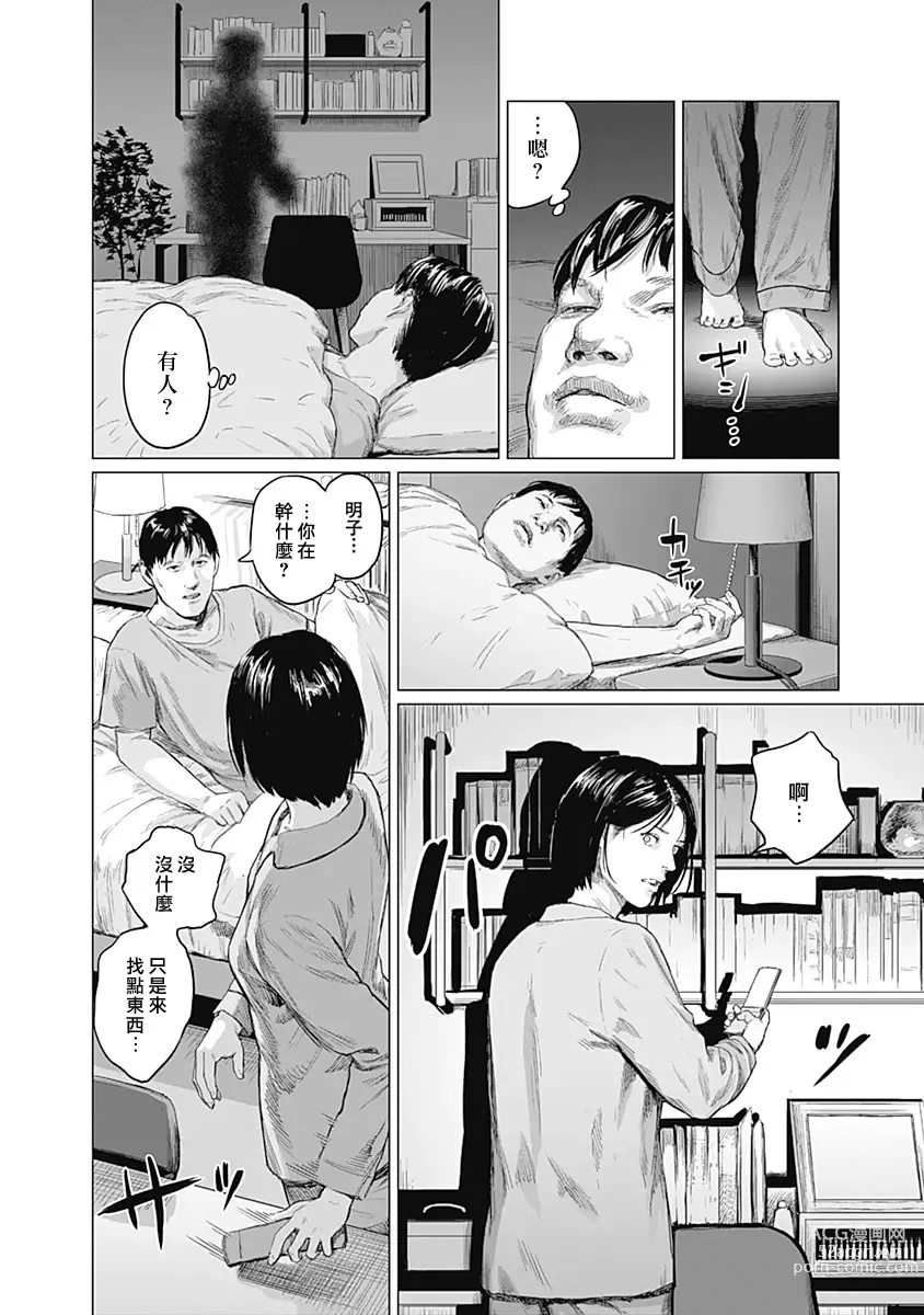 Page 260 of manga 我們的離婚