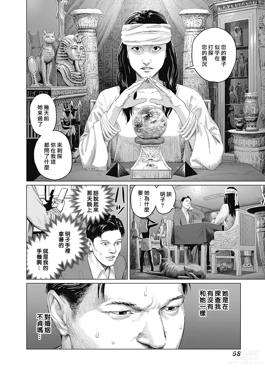 Page 262 of manga 我們的離婚