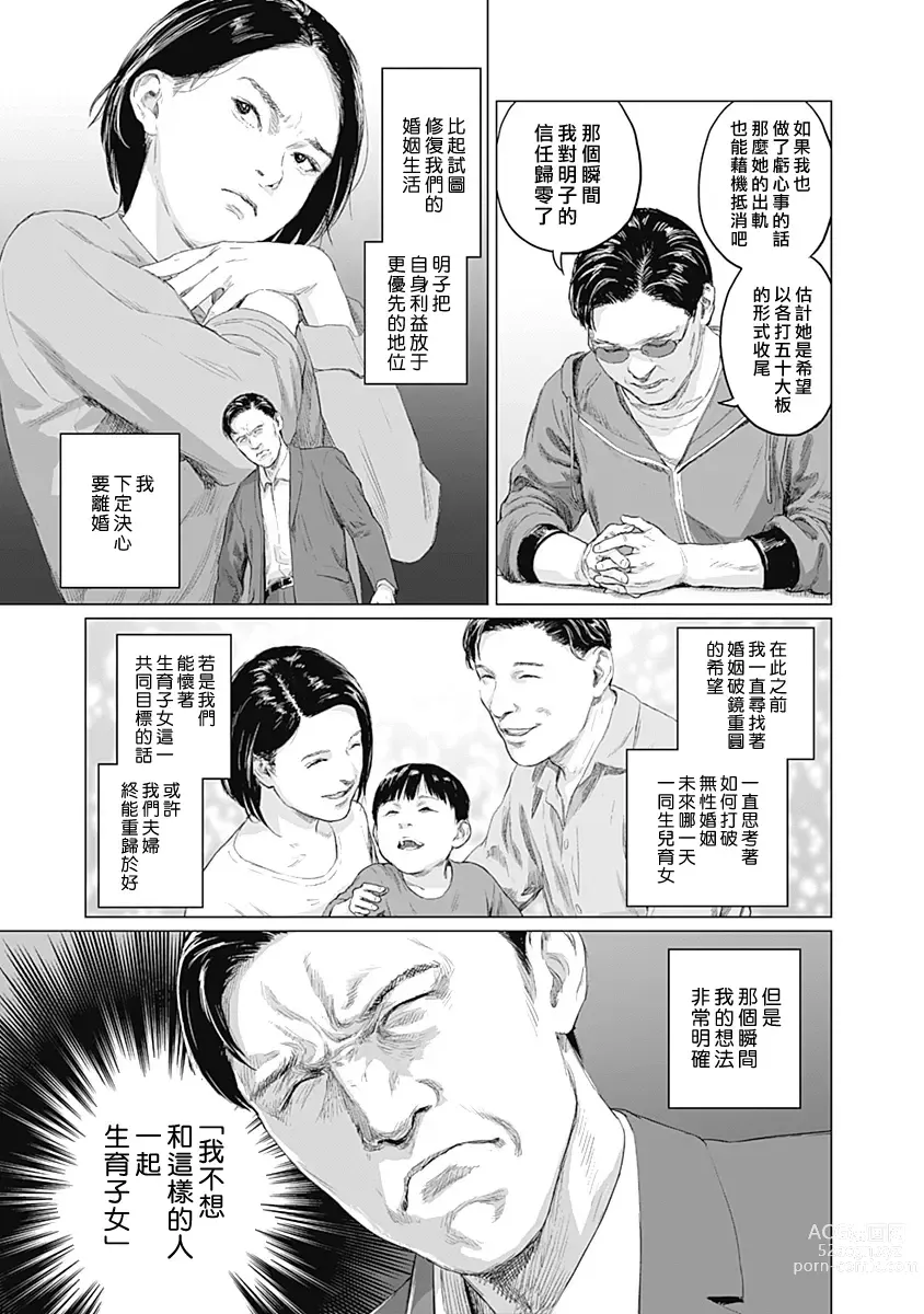 Page 263 of manga 我們的離婚