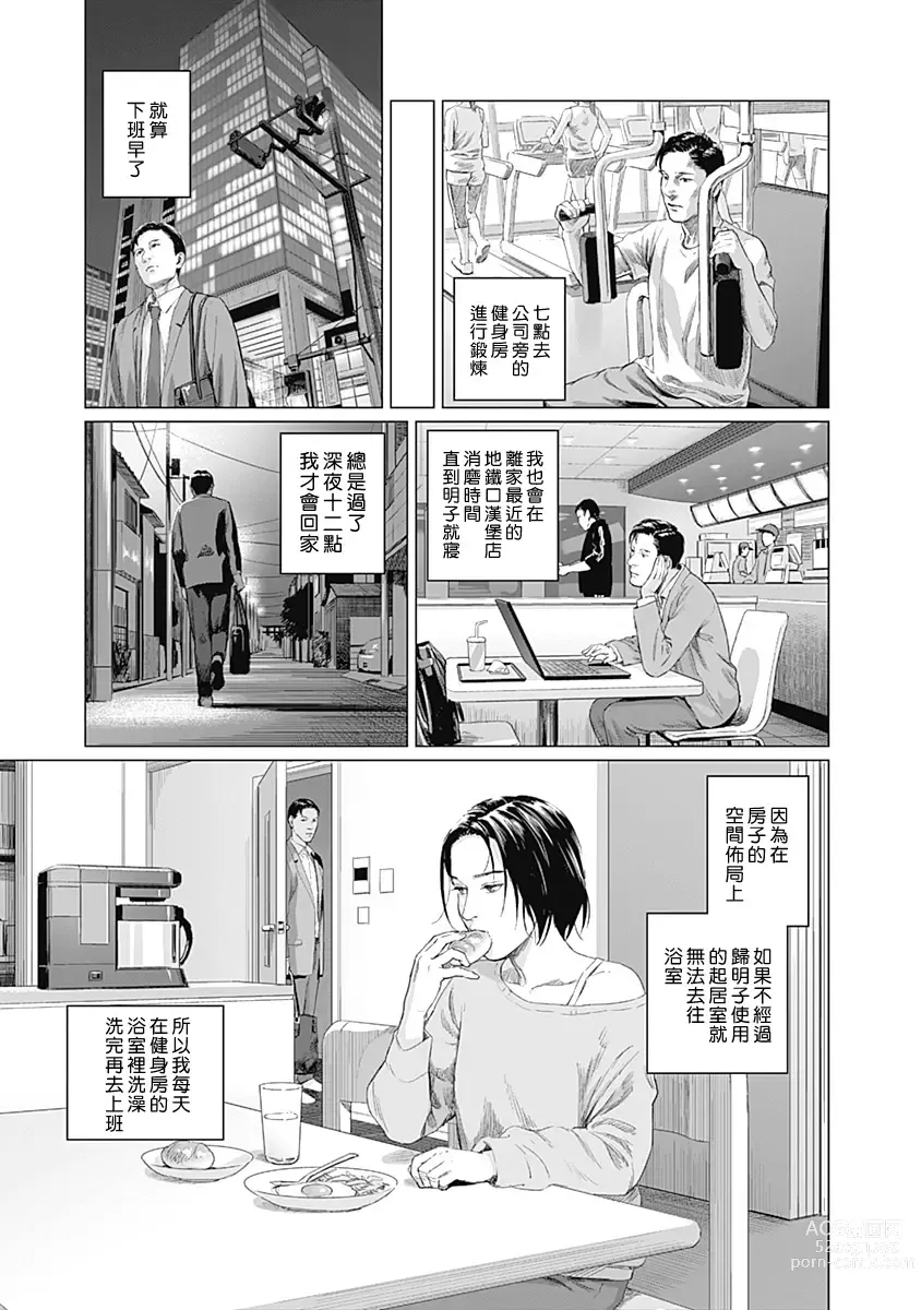 Page 265 of manga 我們的離婚