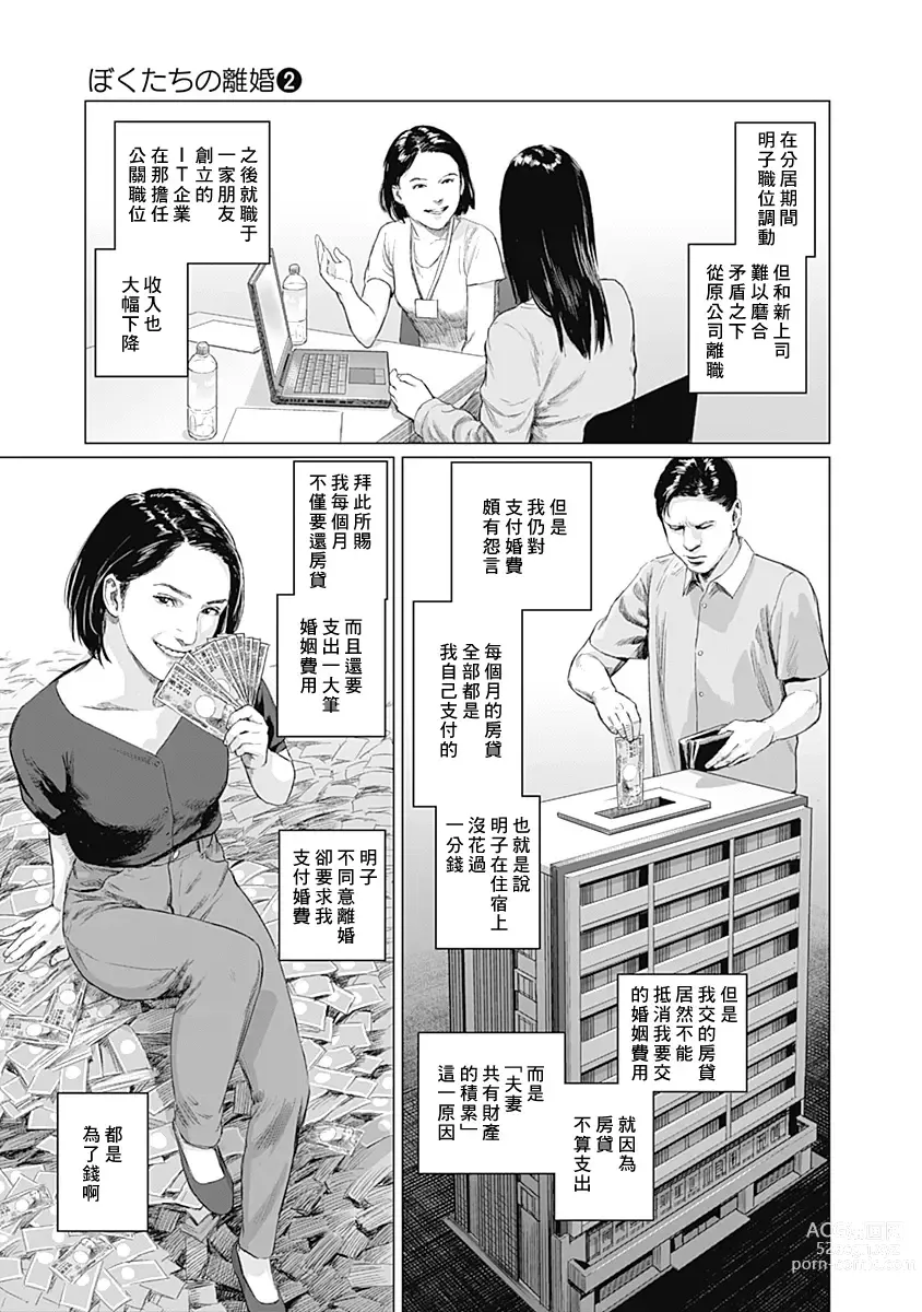 Page 267 of manga 我們的離婚