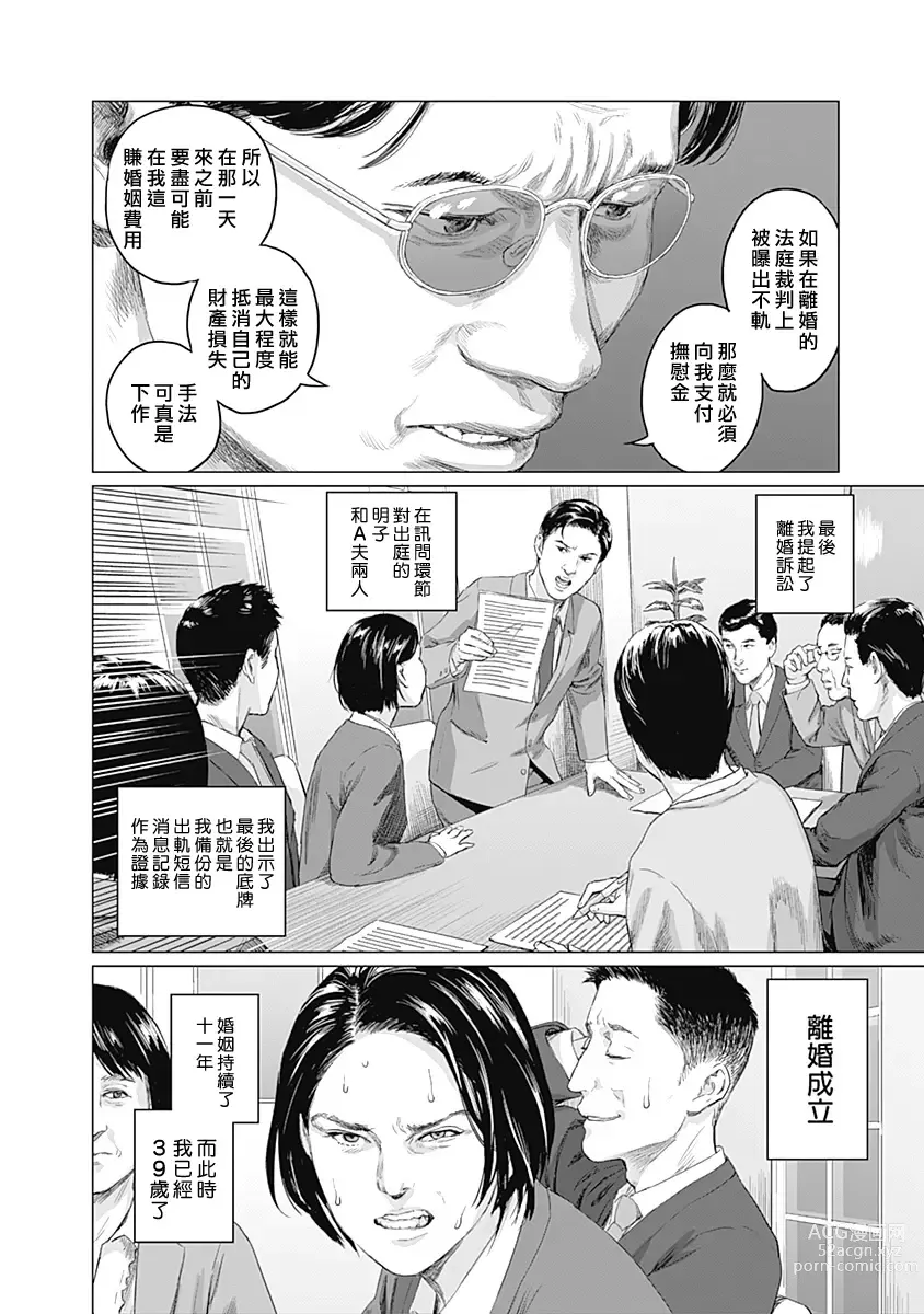 Page 268 of manga 我們的離婚