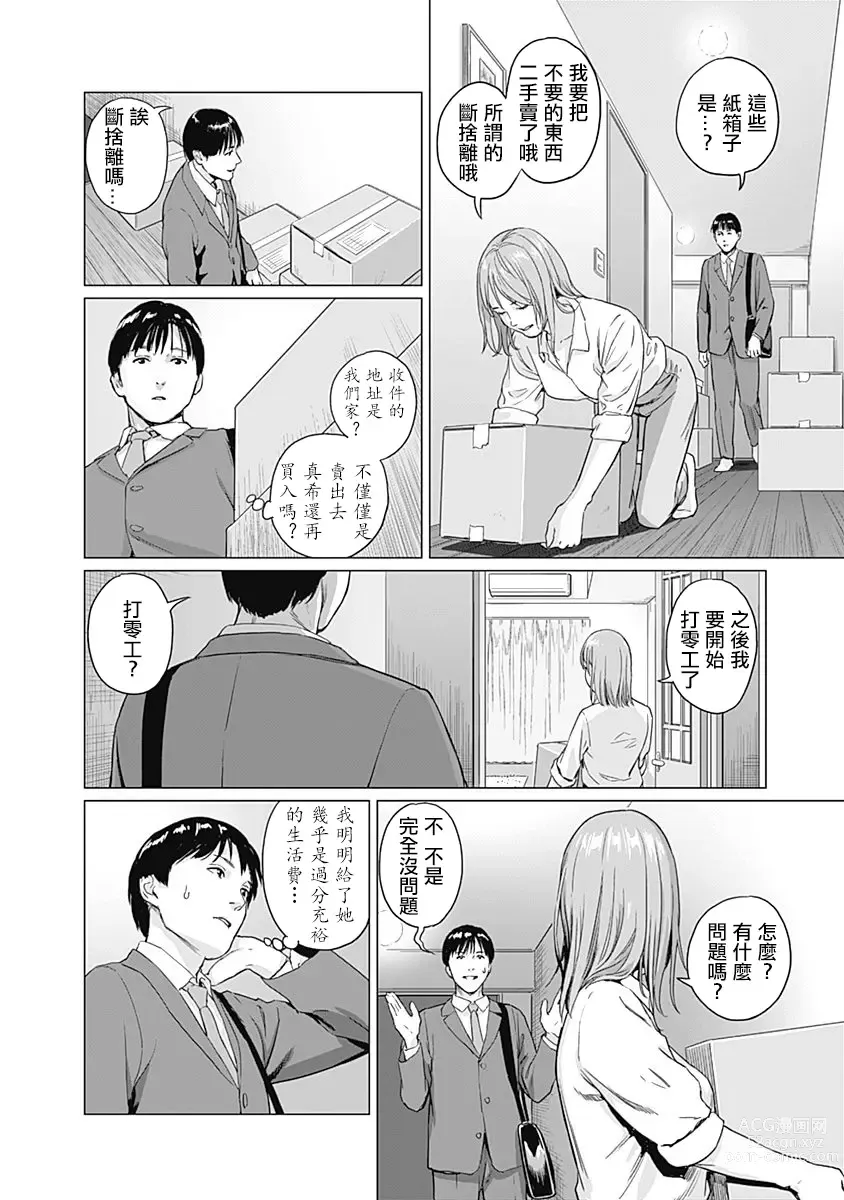 Page 28 of manga 我們的離婚