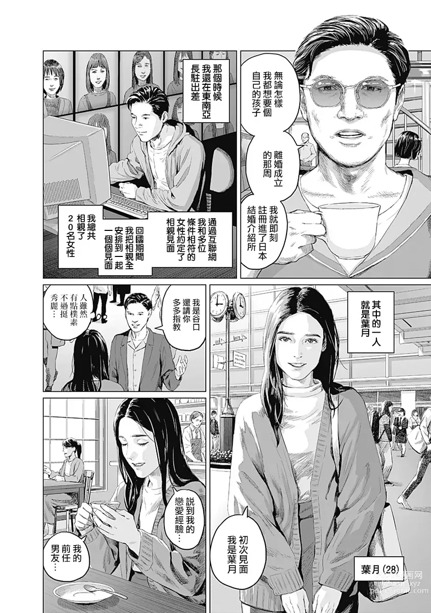 Page 277 of manga 我們的離婚