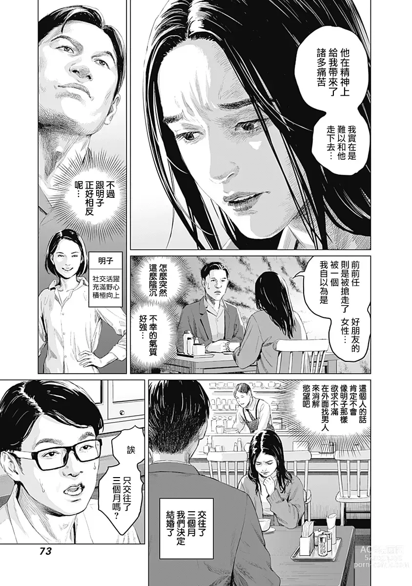 Page 278 of manga 我們的離婚