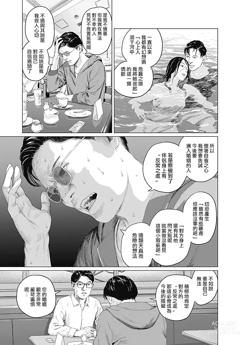 Page 280 of manga 我們的離婚