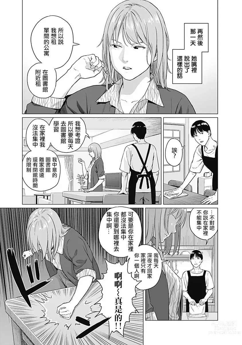 Page 29 of manga 我們的離婚