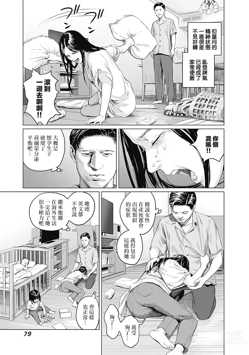 Page 284 of manga 我們的離婚