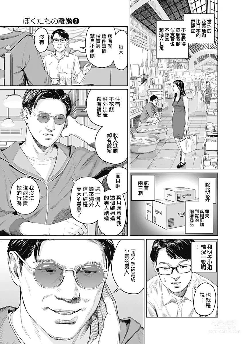 Page 286 of manga 我們的離婚