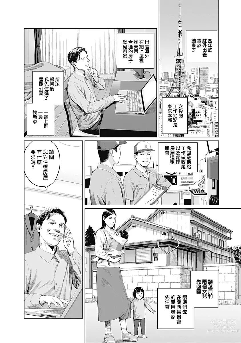 Page 287 of manga 我們的離婚