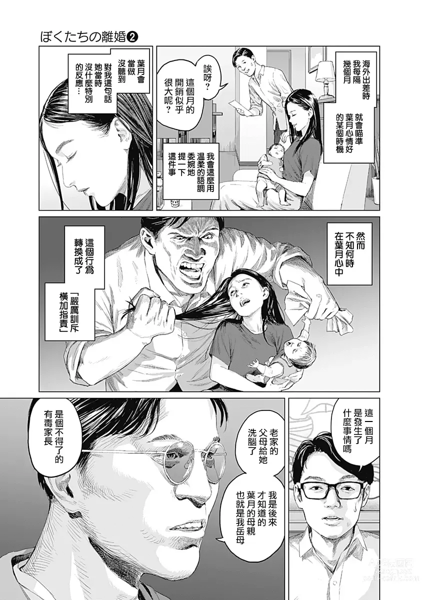 Page 290 of manga 我們的離婚