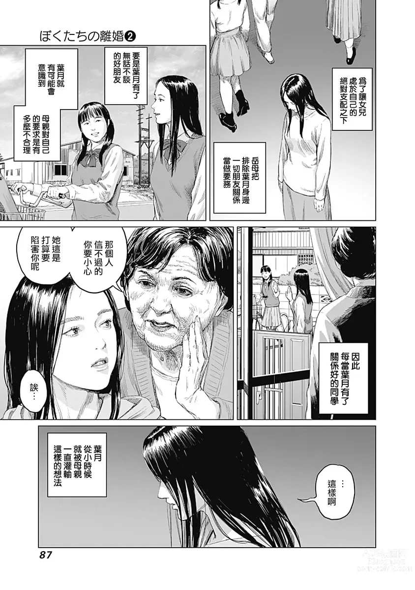Page 292 of manga 我們的離婚