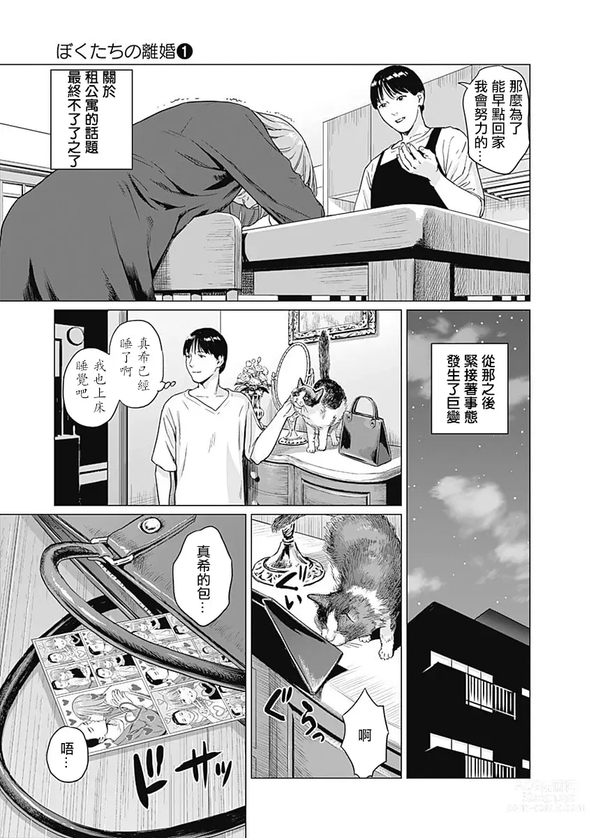 Page 31 of manga 我們的離婚