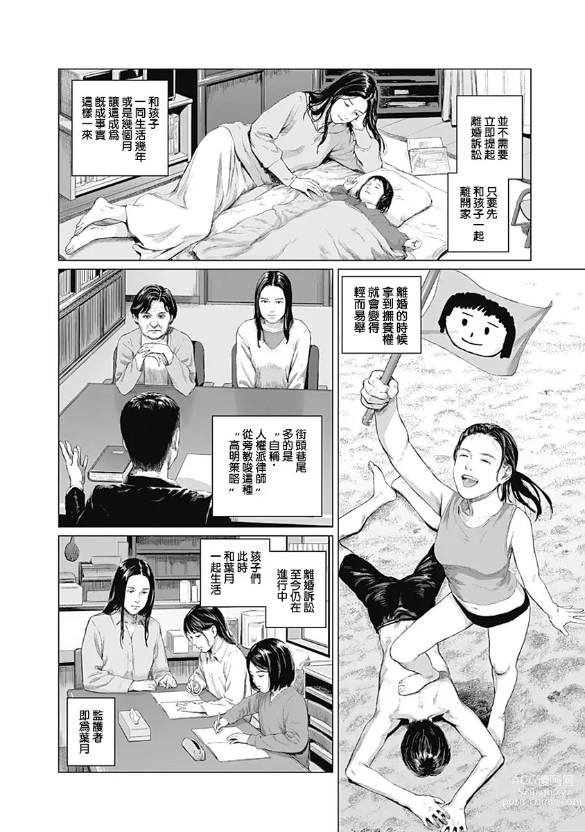 Page 301 of manga 我們的離婚
