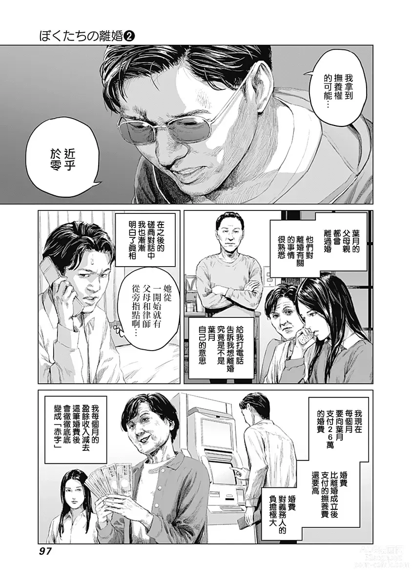 Page 302 of manga 我們的離婚