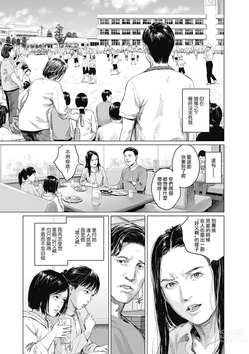Page 304 of manga 我們的離婚