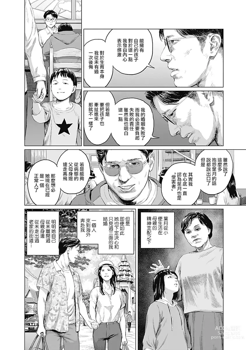 Page 305 of manga 我們的離婚