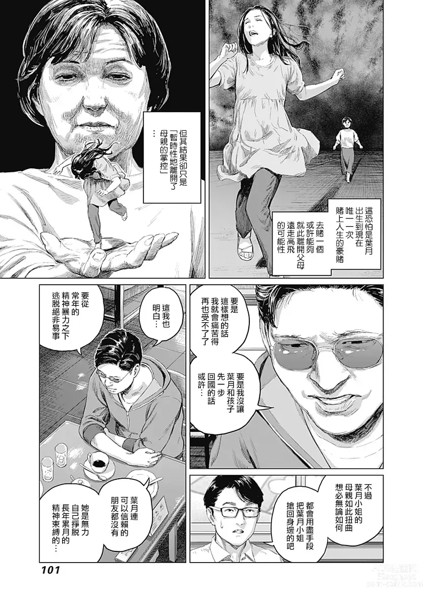 Page 306 of manga 我們的離婚