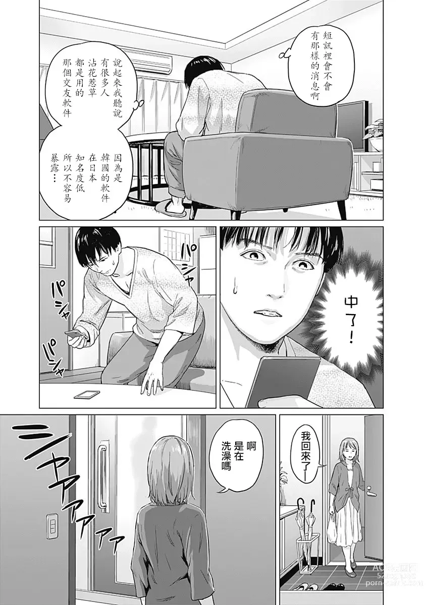 Page 37 of manga 我們的離婚