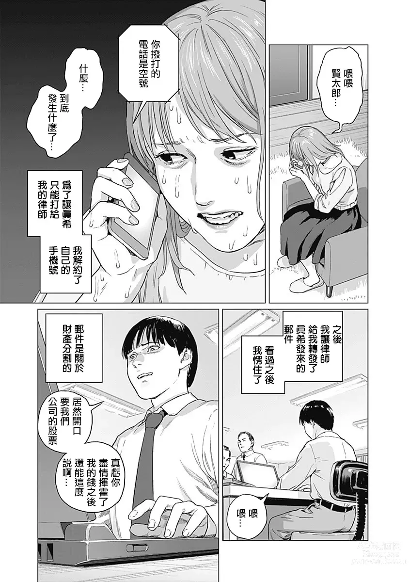 Page 41 of manga 我們的離婚