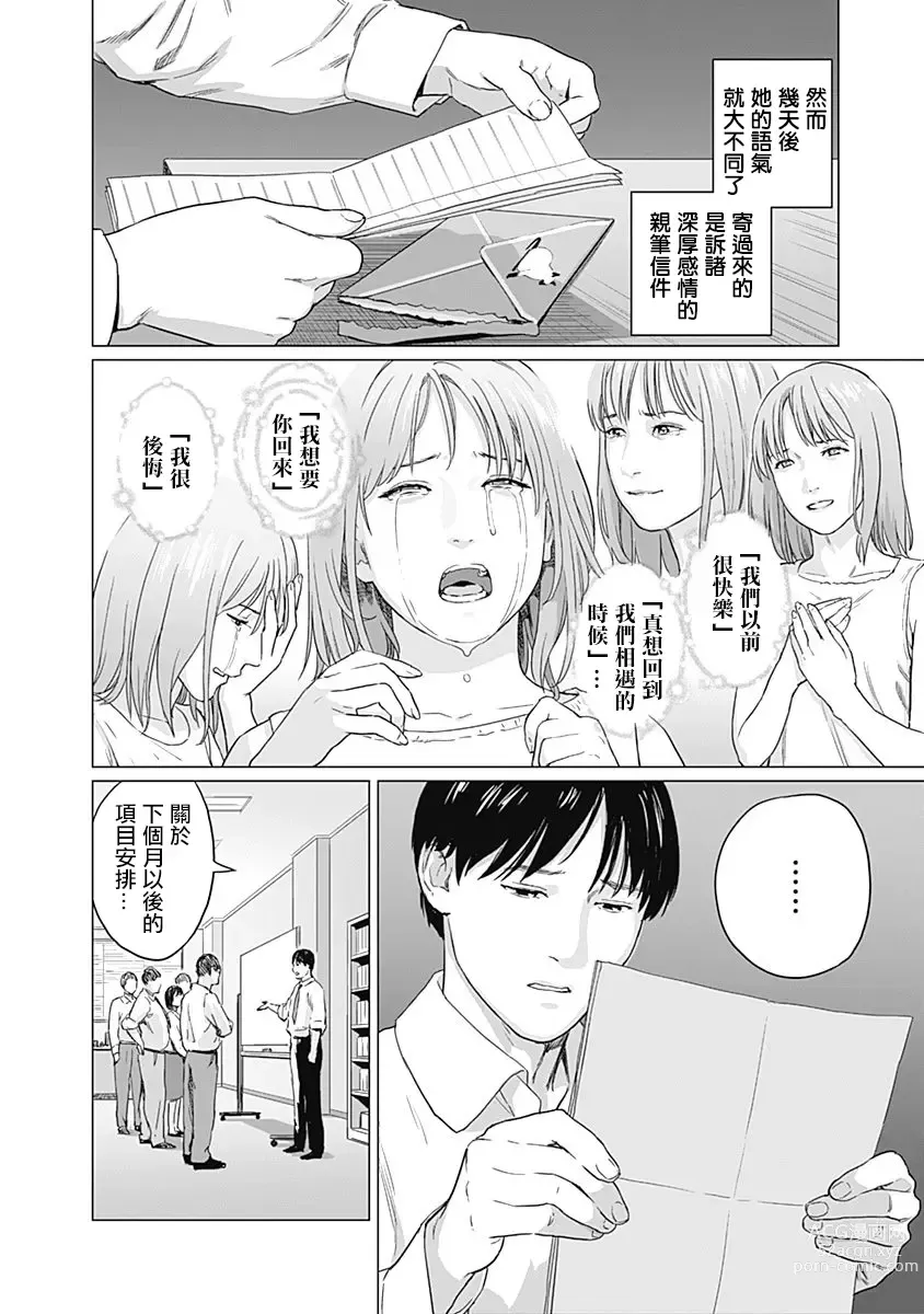 Page 42 of manga 我們的離婚