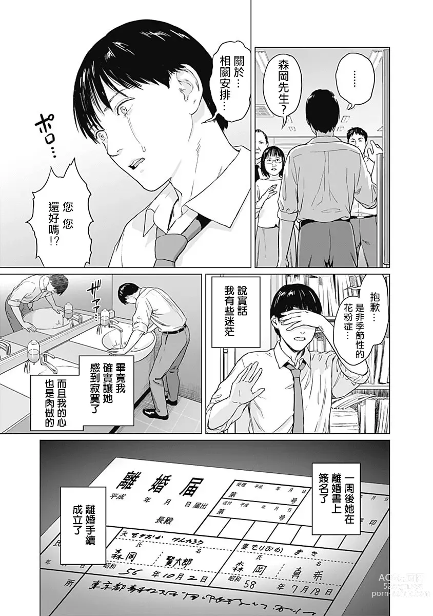 Page 43 of manga 我們的離婚