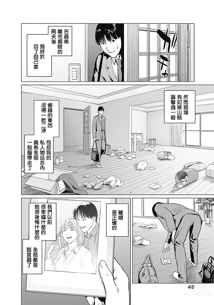 Page 44 of manga 我們的離婚