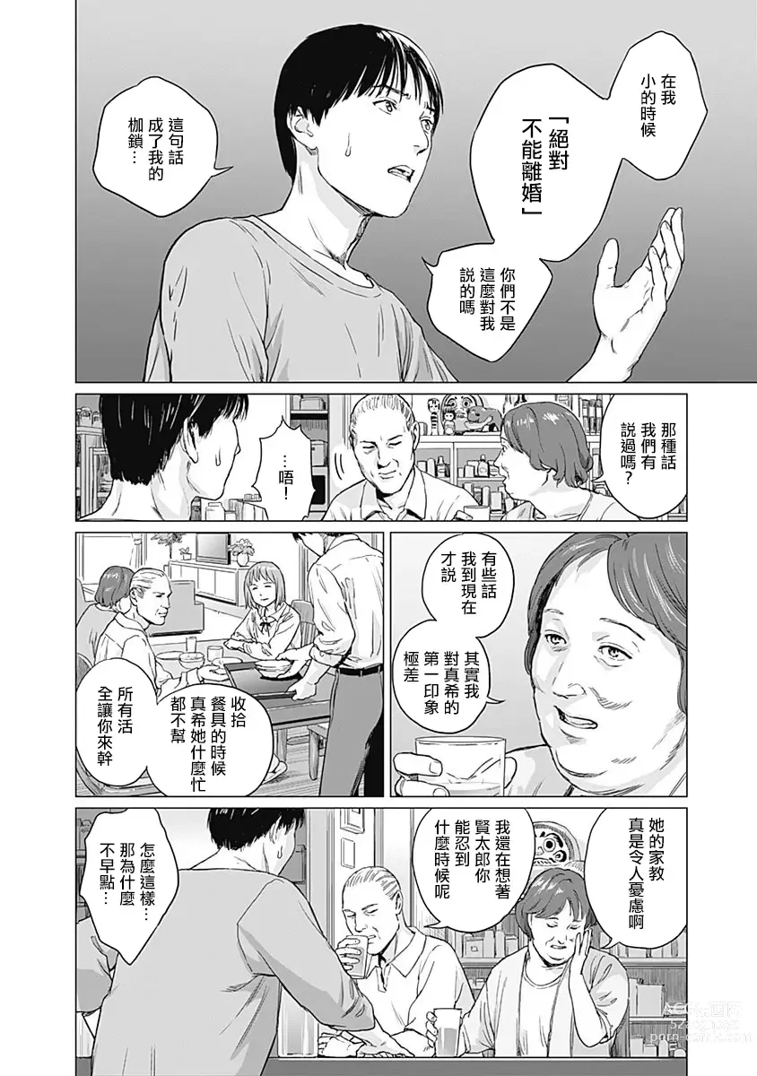 Page 50 of manga 我們的離婚