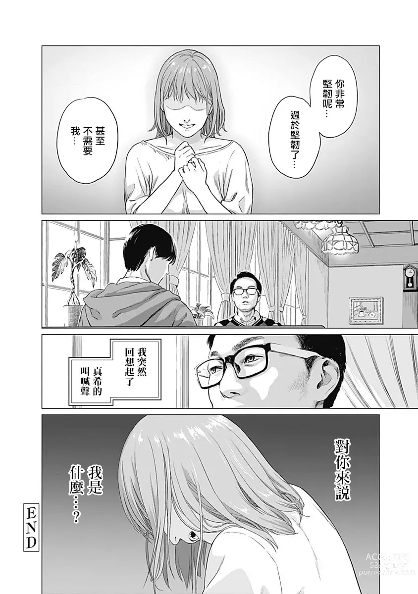 Page 52 of manga 我們的離婚