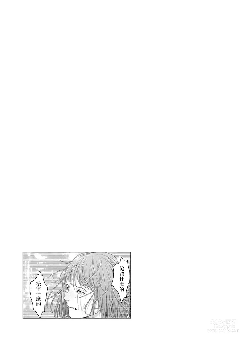 Page 53 of manga 我們的離婚