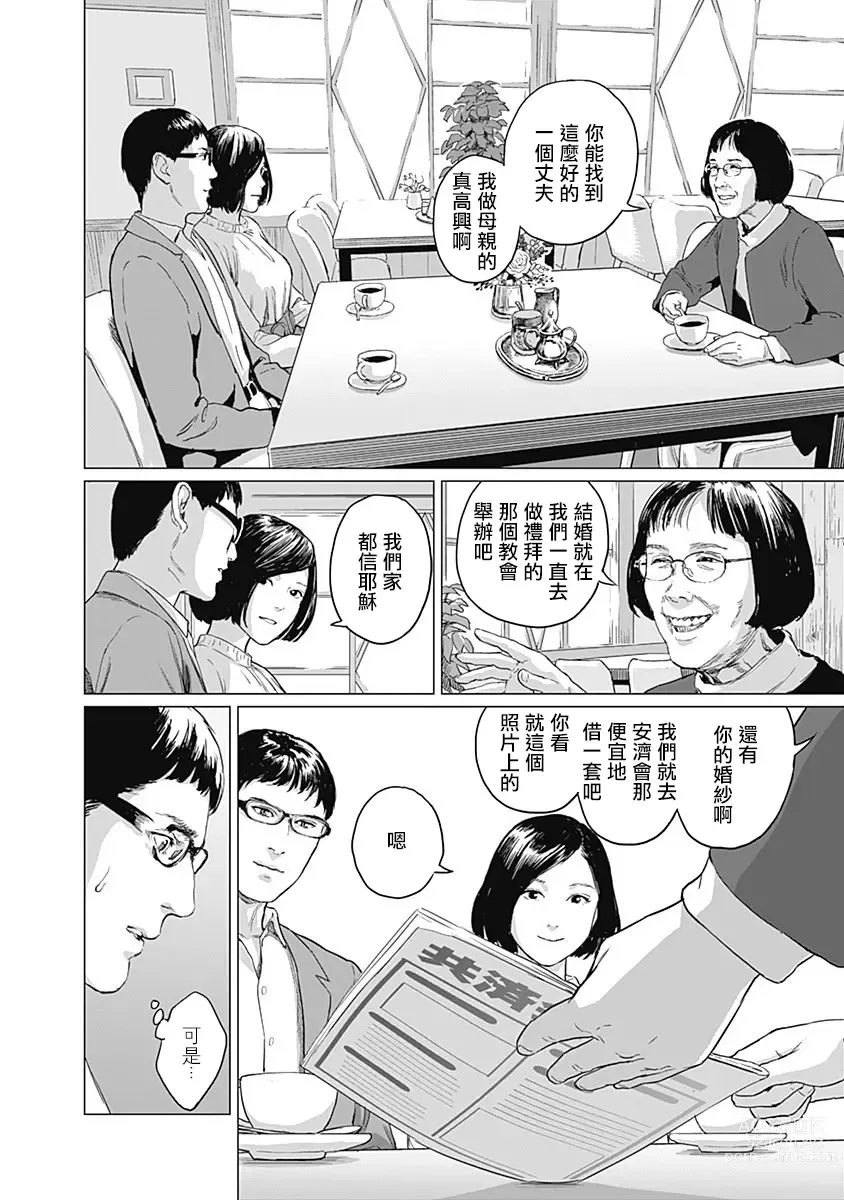 Page 64 of manga 我們的離婚