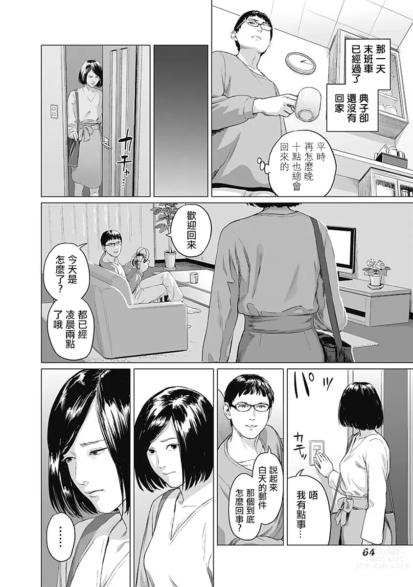 Page 68 of manga 我們的離婚