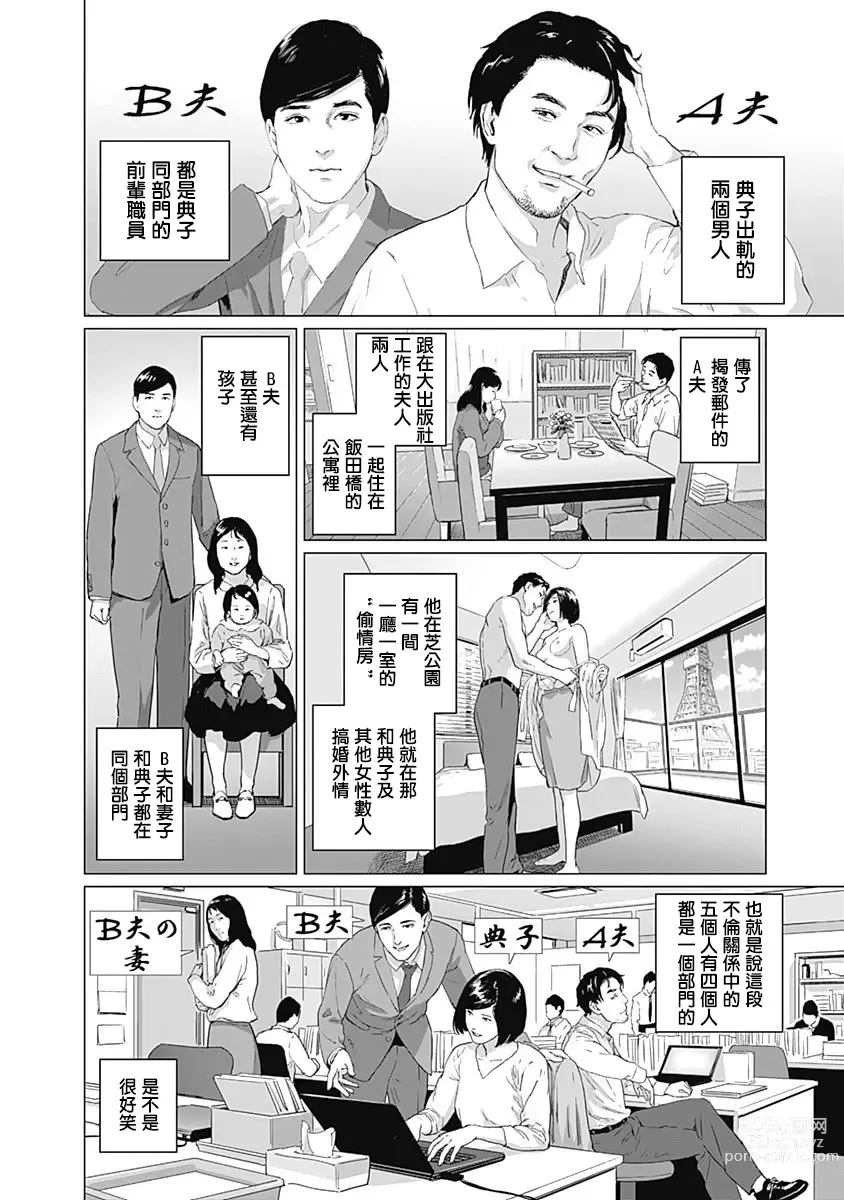 Page 70 of manga 我們的離婚