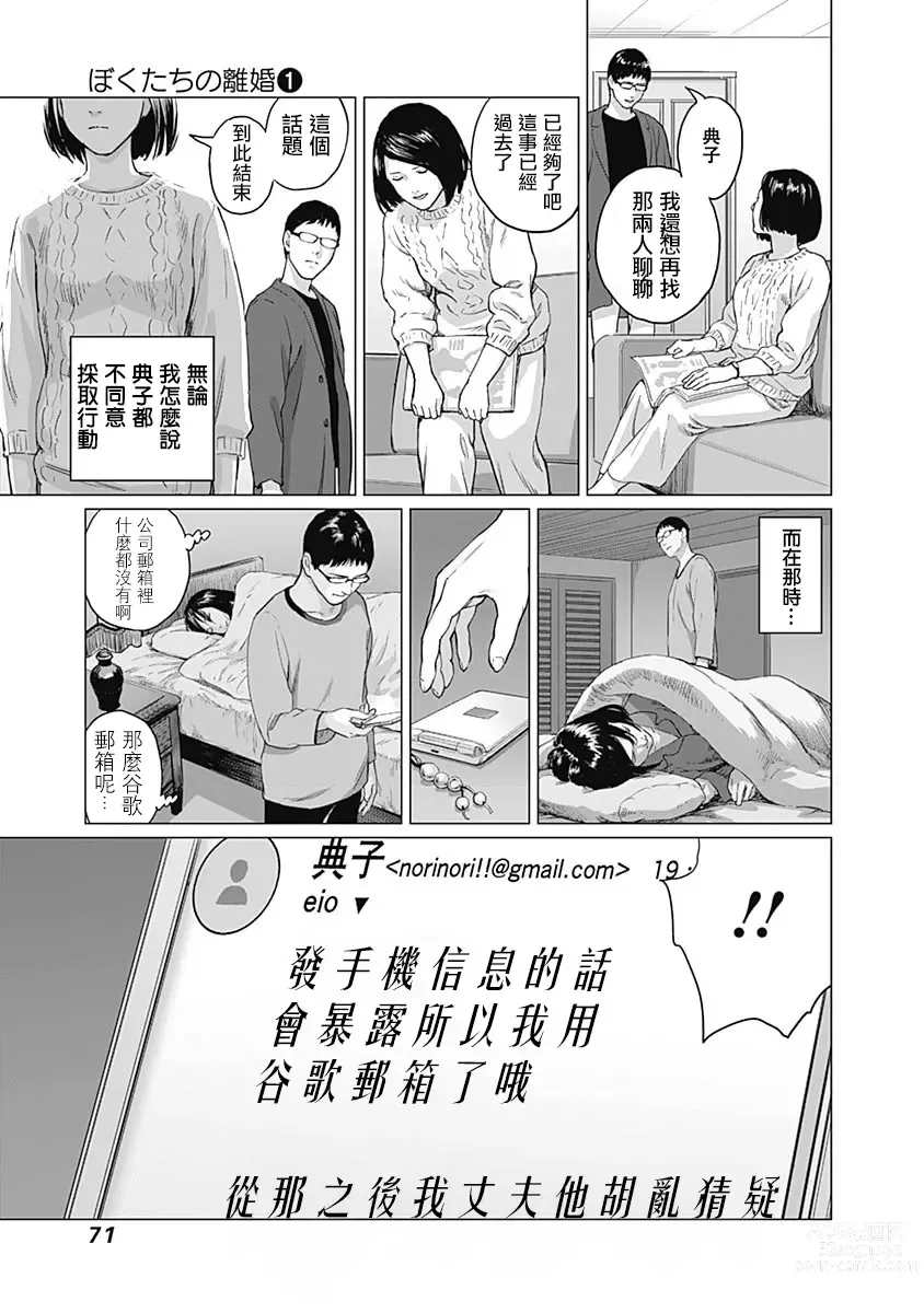 Page 75 of manga 我們的離婚