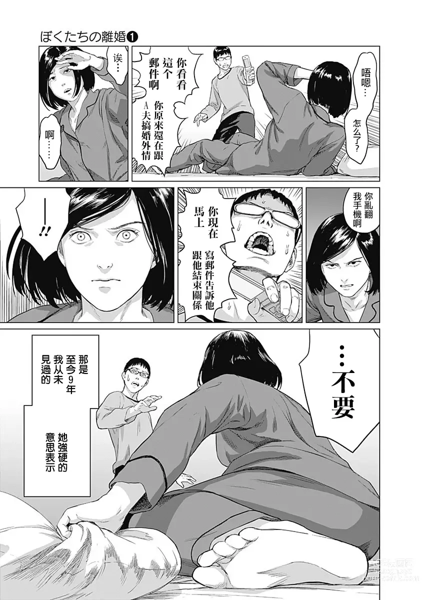 Page 77 of manga 我們的離婚