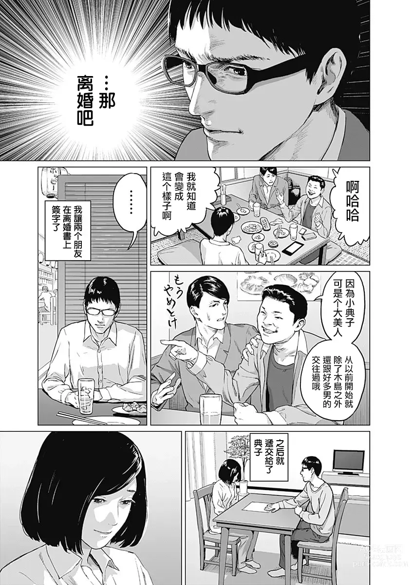 Page 81 of manga 我們的離婚