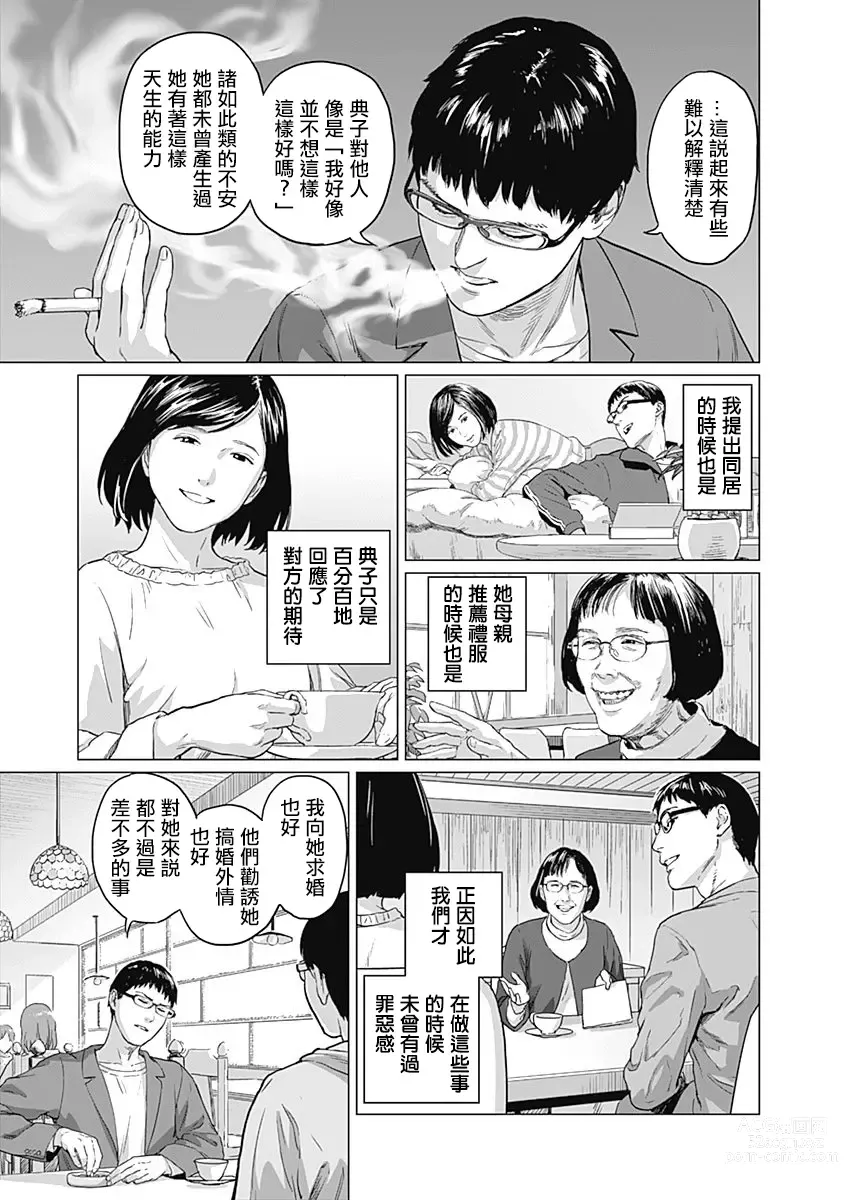 Page 85 of manga 我們的離婚