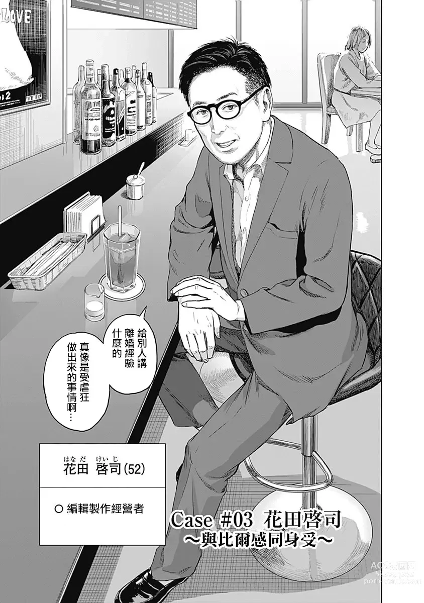 Page 89 of manga 我們的離婚