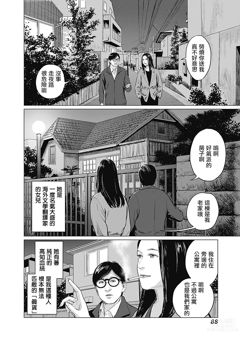 Page 92 of manga 我們的離婚