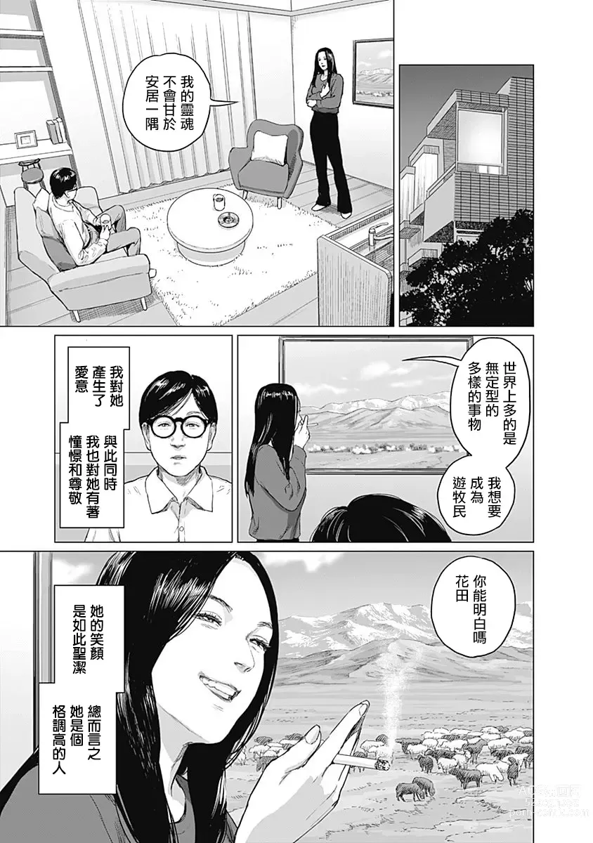 Page 93 of manga 我們的離婚