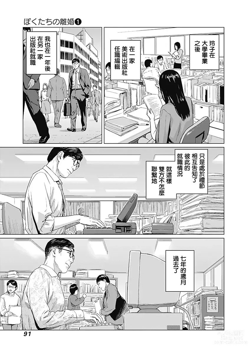 Page 95 of manga 我們的離婚