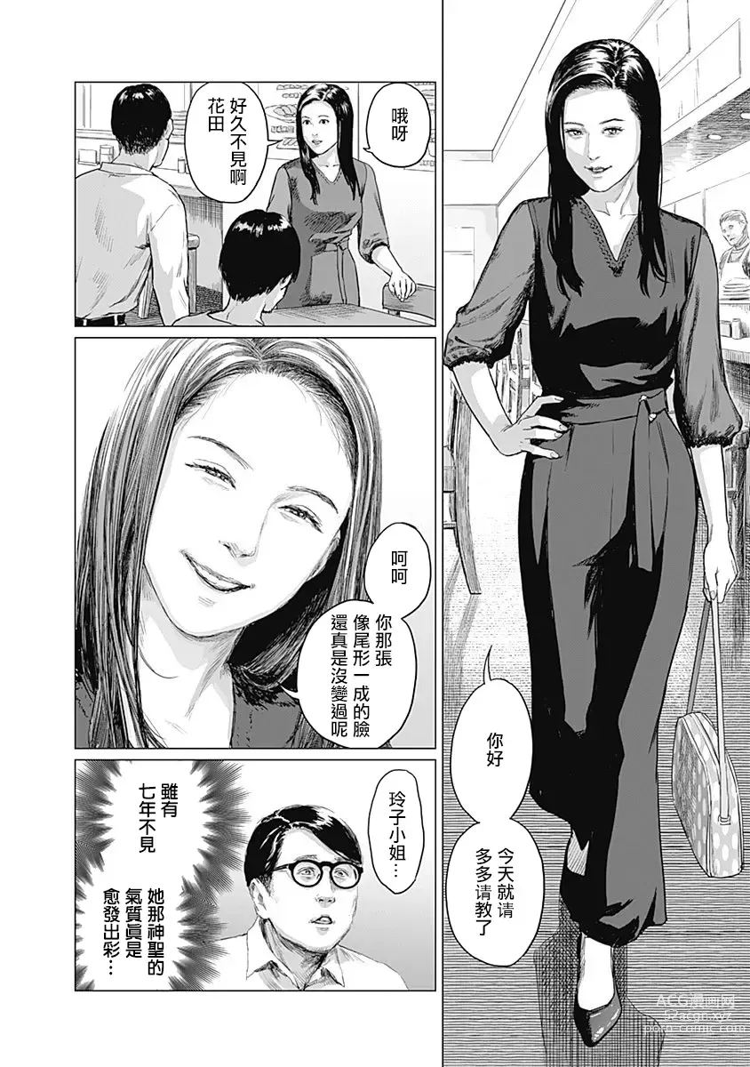 Page 98 of manga 我們的離婚