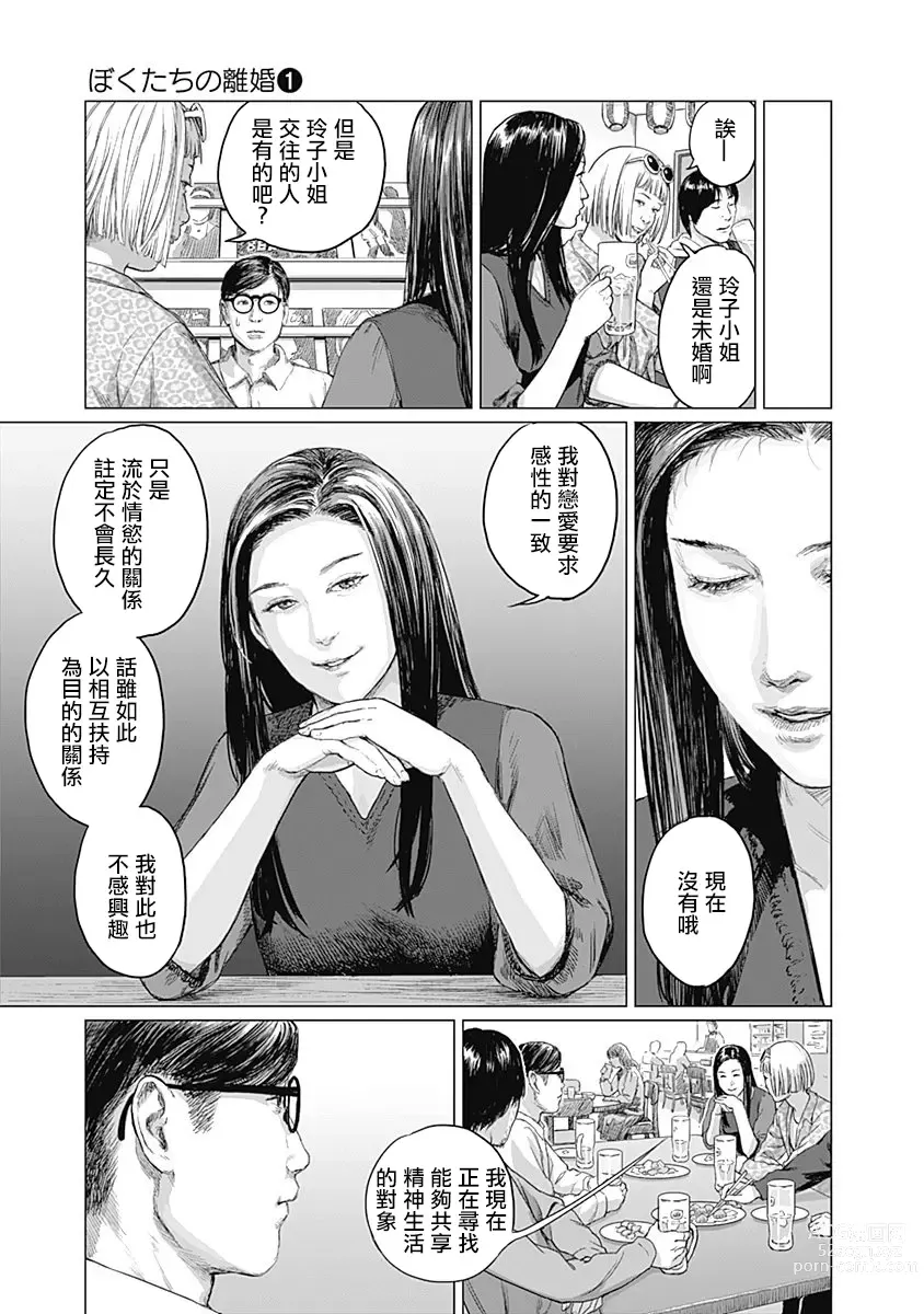 Page 99 of manga 我們的離婚