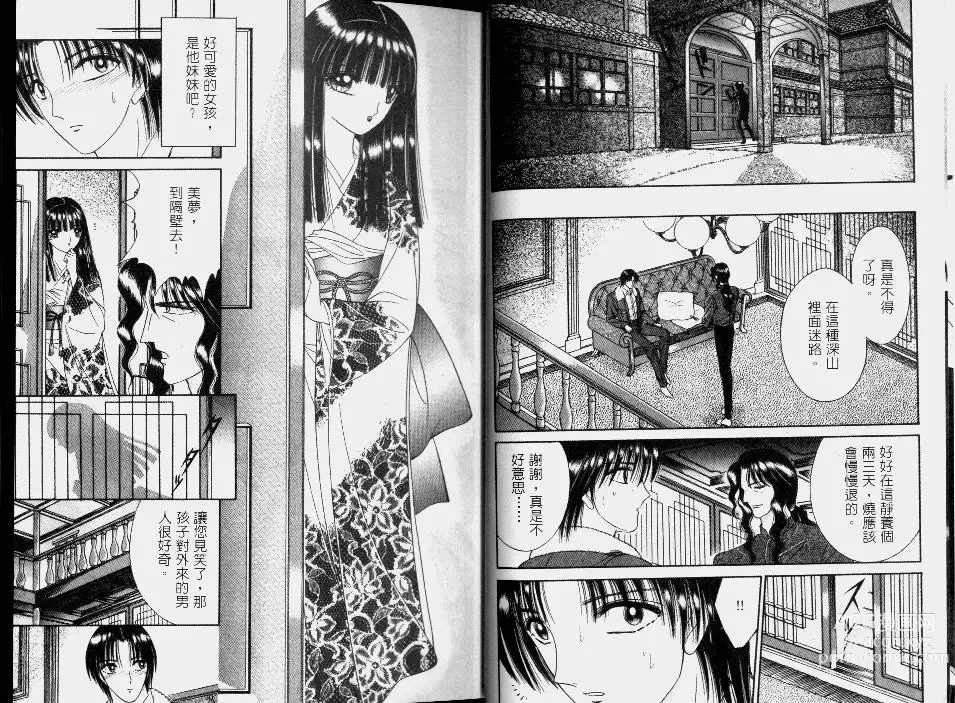 Page 6 of manga 伊甸幻想 2