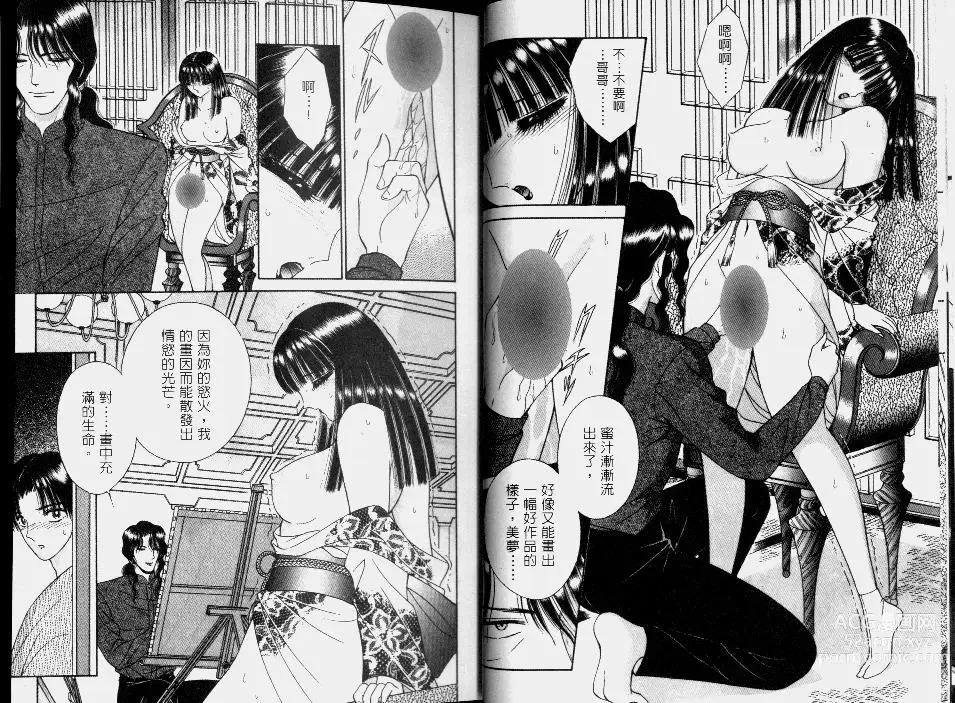 Page 8 of manga 伊甸幻想 2