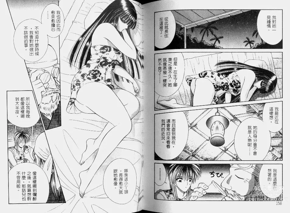 Page 82 of manga 伊甸幻想 2
